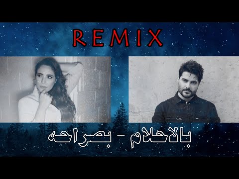 اقوى ريمكس ناصيف بالاحلام عبير نعمه بصراحه داوود ريكوردز