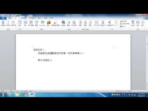 07.基本文件製作及瞭解段落符號與分行符號(Word 2010 文書處理入門）