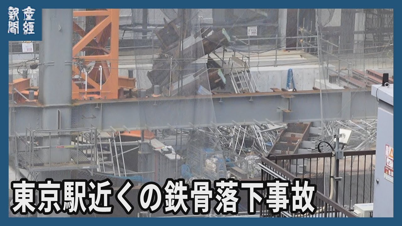 東京 八重洲 事故