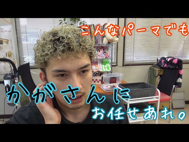 クールグリース パーマは保ちを選ぶか 快適さを選ぶか Youtube