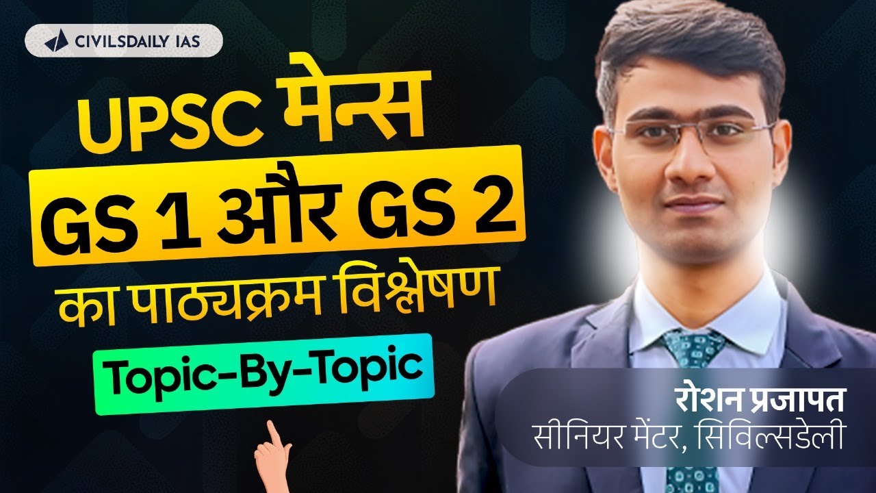  gs 1 2 syllabus topic by topic analysis upsc hindi medium