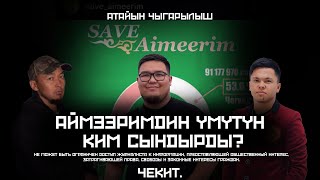 видео: ЗОЛГЕНСМА даарысынан акча жегендер картинка: ЗОЛГЕНСМА даарысынан акча жегендер