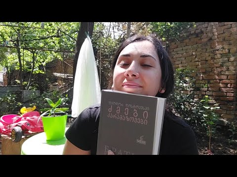 ფიოდორ დოსტოევსკი/ ძმები კარამაზოვები; წიგნი მეხუთე/თავიVI. ჯერ კიდევ ძალზე ბუნდოვანი