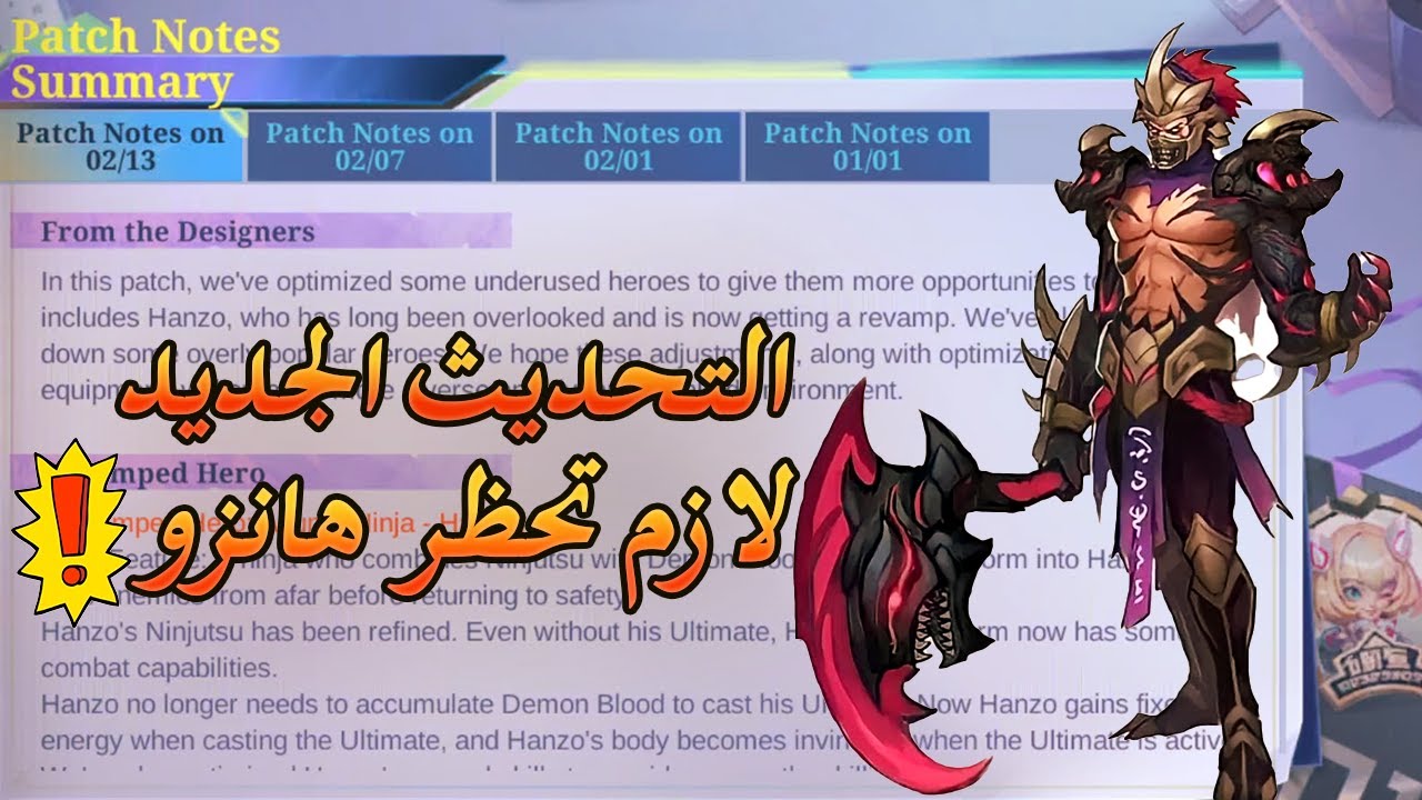 التحديث الجديد و تعديل هانزو لعبة موبايل ليجيند بانج بانج - New Patch ...