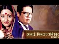 Ramabai Bhimrao Ambedkar - Ramai (2010) - Nisha Perulkar - Ganesh Jethe