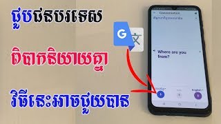 Conversation voice translate using Google Translate