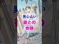 【出逢った事が奇跡】本当の彼の気持ち。男心リーディング！ #占い #大好きな人の気持ち #恋愛 #tarot #タロット #男心 #相手の本音