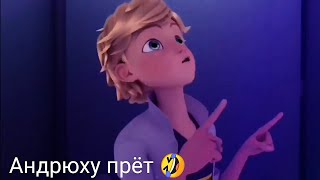 Леди баг и Супер кот ~ [Приколы]