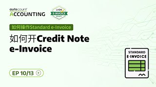 27 如何开Credit Note e-Invoice