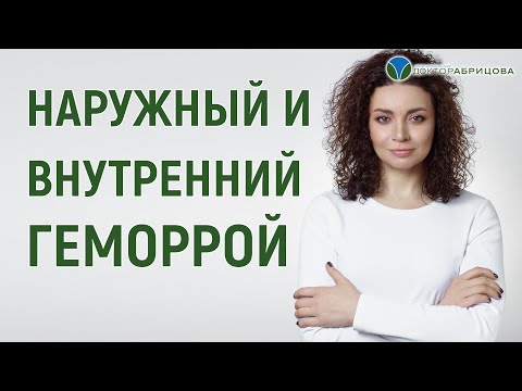 Как отличить внутренний геморрой от наружного геморроя