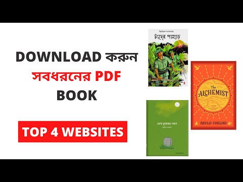 How to Download Free PDF Bangla and English Book