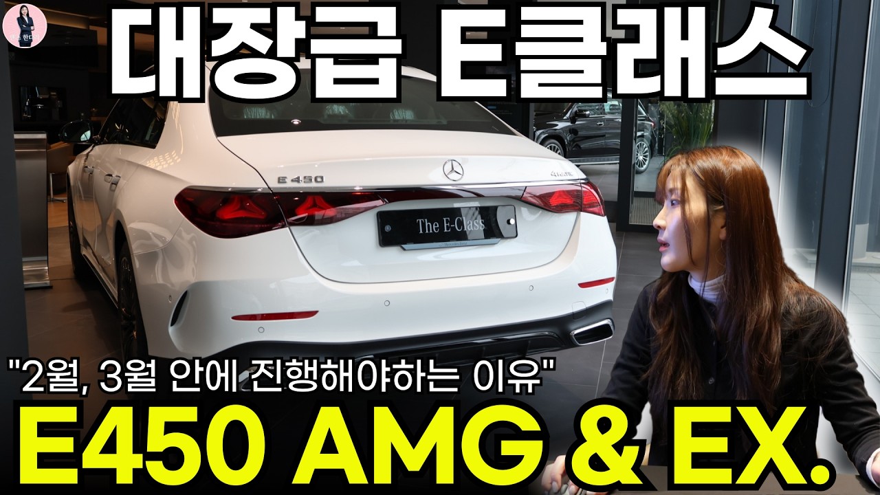 E450 AMG, 익스클루시브 차이점 및 재고 공개 (+벤츠 직판제, 신형 S 클래스 소식, 저금리 적용차종 깔끔 정리) I 메르세데스-벤츠 수원전시장 한다라 과장🐼