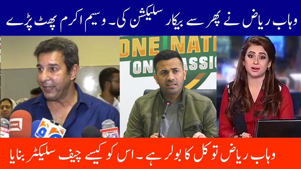 Vasim Akram big statement on Wahab Riaz | Pakistan squad vs Australia ...