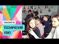 День космонавтики | Космический квиз в &quot;Альтскул&quot;