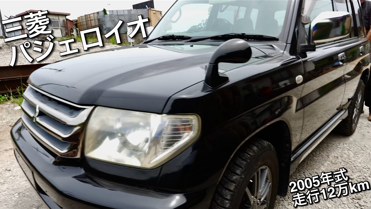 三菱パジェロイオ、入りました。