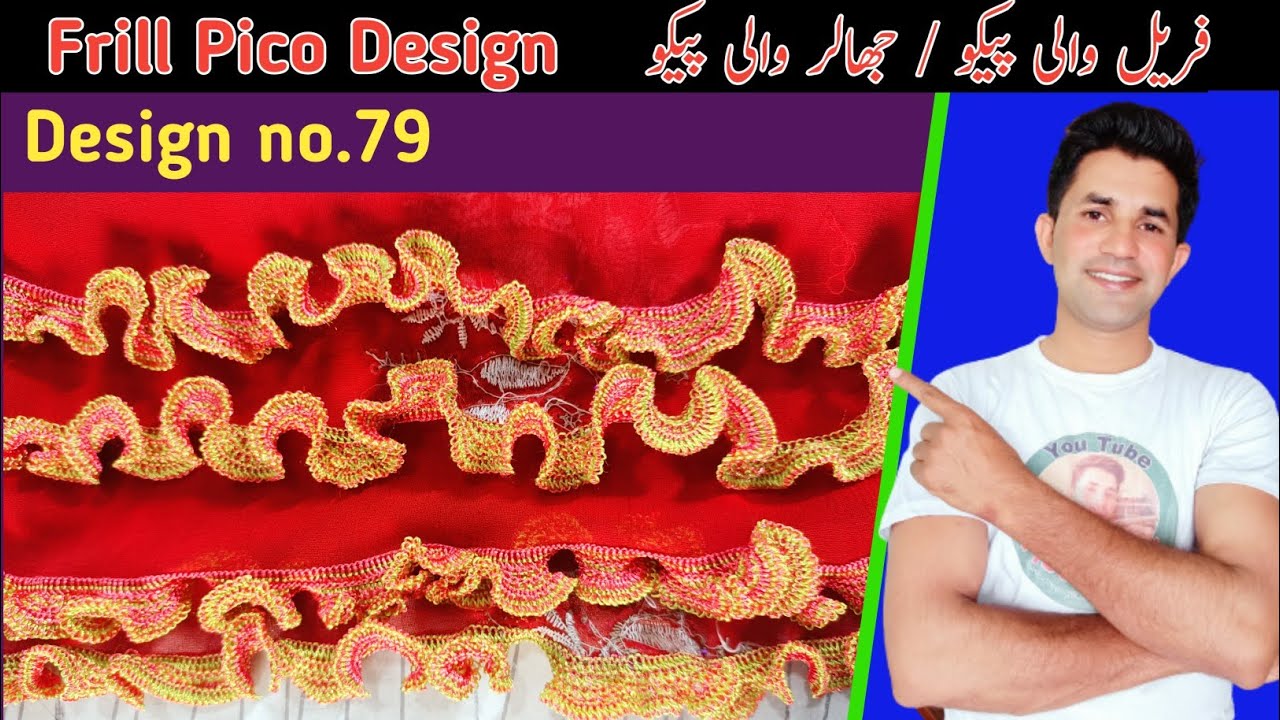Frill wali pico | frill pico design | ghalar wali pico | ghalar pico design |pico design in pakistan