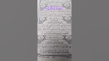 সূরা ইখলাস #سورة_الإخلاص #egzonibrahimi #islamicchannel #ikhlas #unfrezzmyaccount