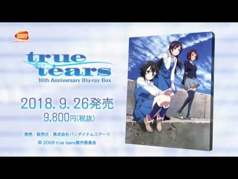 「true tears 10周年記念Blu-ray Box」発売告知CM（9/26発売）