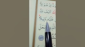سورة الفرقان الأية 44 إلى 47 بصوت سعد الغامدي