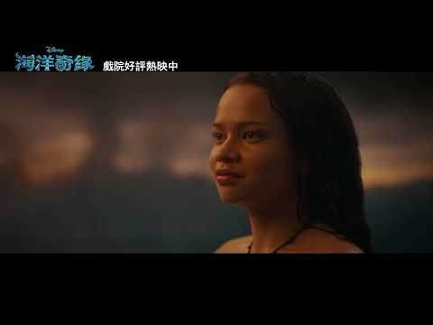 奇呼!一起和巨石強森出發尋找你的真使命 《海洋奇緣》真人版 戲院中英文版同步獻映