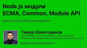 💻 Node.js модули: ECMA, Common.js, Module API
