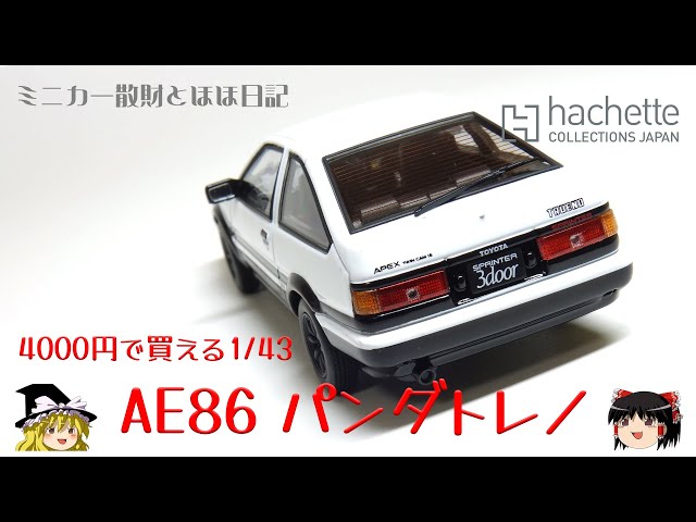 act.25 アシェット 国産名車プレミアムコレクション トヨタ