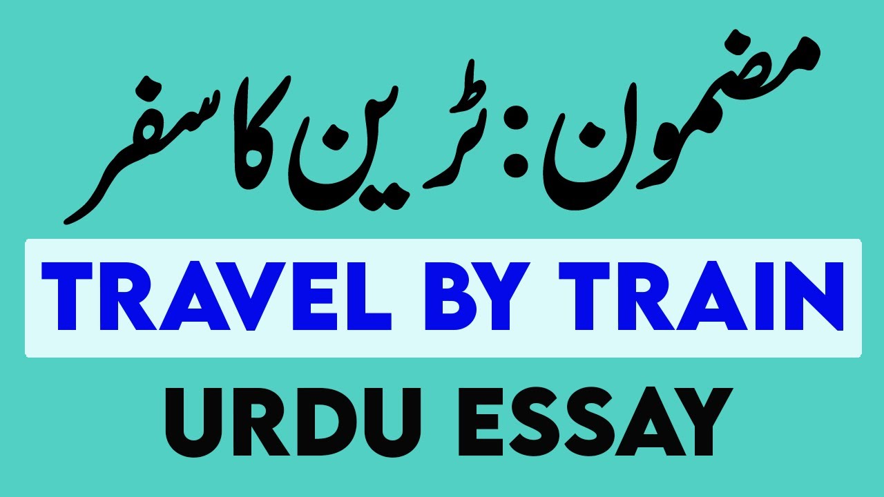an interesting journey essay in urdu