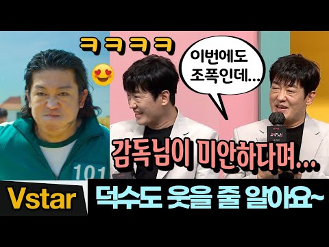 (<strong>Eng</strong>) 조폭 덕수의 실체!! 알고보면 수줍+해맑은 허성태 | 오징어게임 제작발표회 (Netflix Squid <strong>Game</strong>)