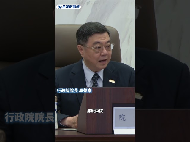 卓榮泰籲恪守權力分立　盼與韓國瑜共同捍衛憲政秩序｜民視新聞｜