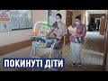 У пологових будинках Кіропивницького доглядають за двома покинутими дітьми