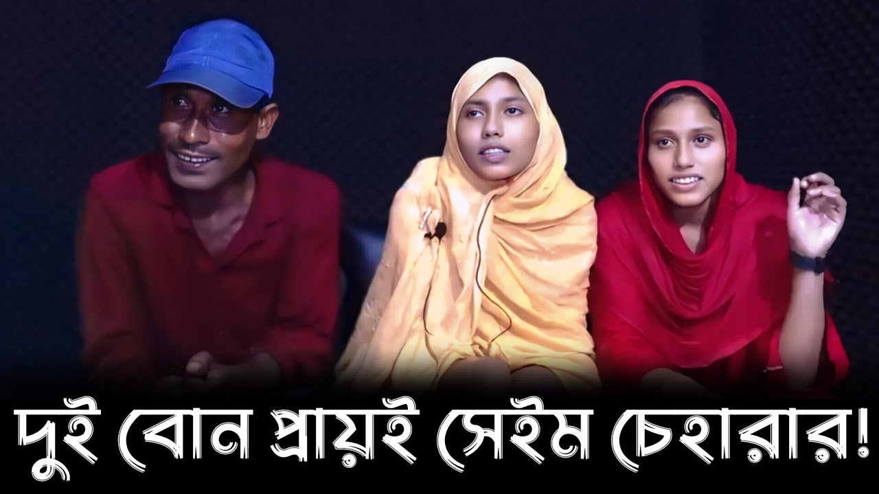 তোমরা এত তাড়াতাড়ি আসছো কেন | আপন ঠিকানা | Apan Thikana | RJ Kebria @seshkotha59 