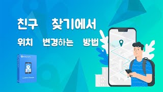 친구 찾기에서 위치 변경하는 방법(아이마이폰 애니투) screenshot 5