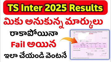 TS Inter 2025 Results Reverification & Recounting | TS Inter 2025 Reverification & Recounting Dates