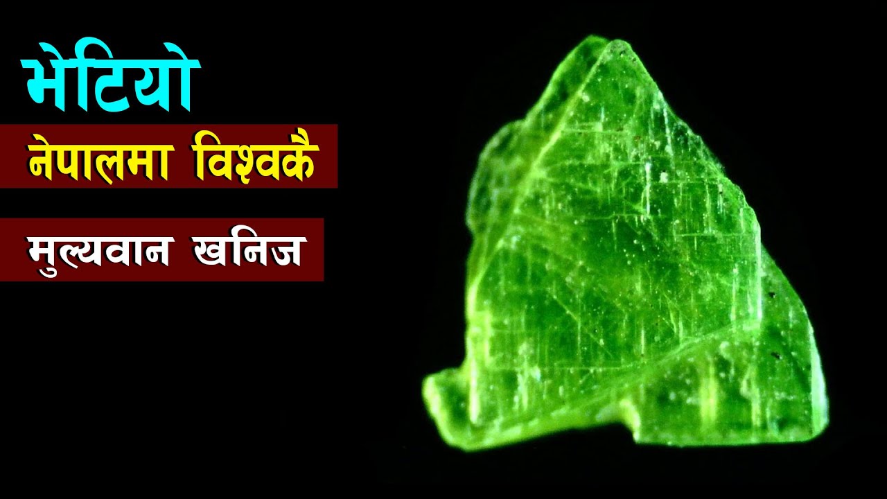 यसरी बन्न सक्छ नेपाल विश्वकै धनी राष्ट्र || Uranium mine in Nepal || Bishwo Ghatana