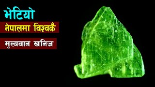 Download lagu यसरी बन्न सक्छ नेपाल विश्वकै धनी राष्ट्र || Uranium mine in Nepal || Bishwo Ghatana