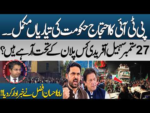 PTI September 27 Protest | Govt Preparations Complete | Sohail Afridi’s Plan? | Rana Ehsan Afzal