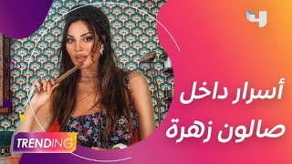 رغم إنه ممنوع دخول الرجال بـ #صالون_زهرة لكن قدر صبحي يفوت ليكشفلنا شو القصة