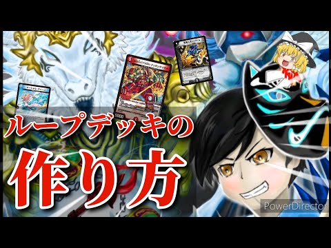 Things you need to know if you want to loop Part 0: How to make a