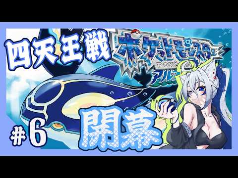 ＃6【手元配信】ついに来たポケモンリーグ！！四天王戦開幕ッ！！　ポケットモンスターAS 初見プレイ配信【斑鳩ちあ/セルフ受肉Vtuber】