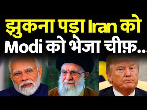 India Got Iran's Urgent Call — Will PM Modi Go? US Arm Twisting Exposed | Major Geopolitics Update