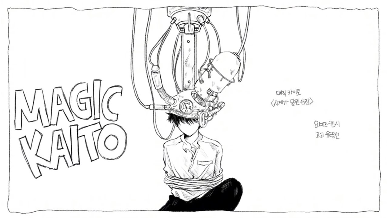 매직카이토로 고고유령선