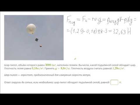 Воздушный шар вместимость. Водородом наполнили. Решение задач по плотности газа по воздуху. Объем воздушного шарика наполненного гелием. Плотность детского шара.