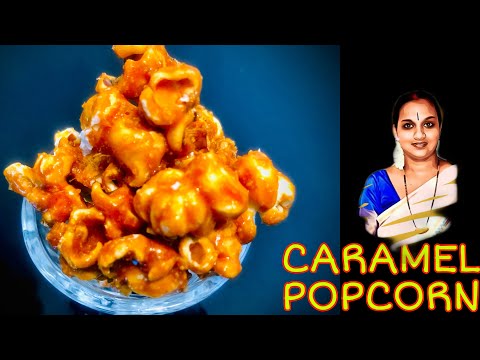 CARAMEL POPCORN(Recipe in Malayalam)Recipe-4