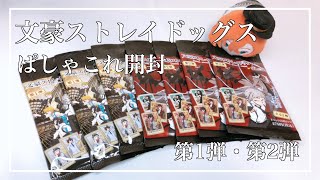 新品未開封 文豪ストレイドッグス ぱしゃこれ 第4弾 9BOX 未開封 文豪ストレイドッグス ぱしゃこれ 第4弾 2BOX - メルカリ