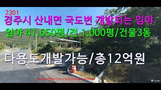 [No. 2301] Forest land and farmland being developed along the national highway in Sannae-myeon, G...