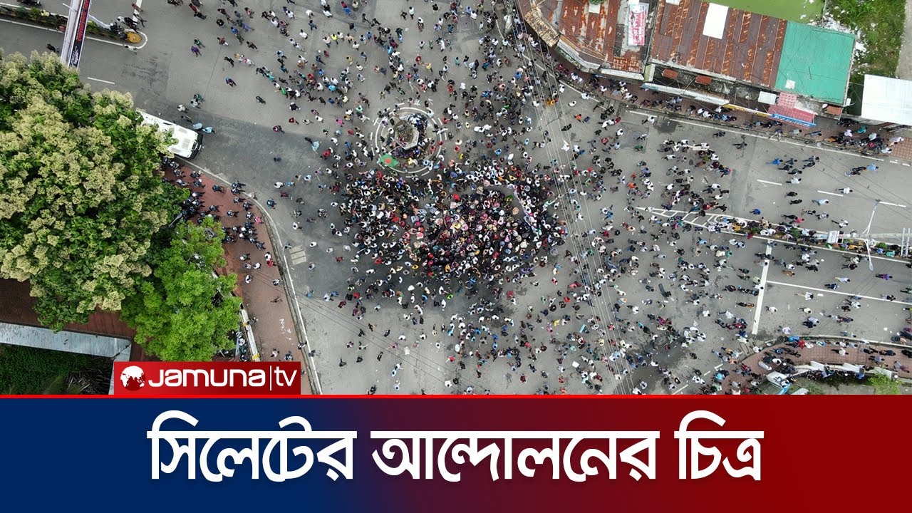 পাখির চোখে সিলেট আন্দোলনের চিত্র | Sylhet | Student Protest | Quota Andolon | Jamuna TV