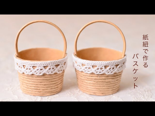 100均DIY】紙紐で作るバスケット - YouTube