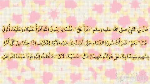 صحيح البخارى - كتاب فضائل القرآن - 5050 - باب قول المقرئ للقارئ حسبك