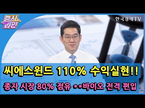 일주일 3% 전략 유망주 - <strong>농우바이오</strong>/ 한국경제TV / 증시라인
