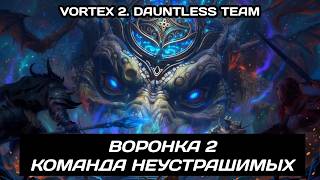 Dragonheir | Dragonstride Воронка 2. Команда Неустрашимых